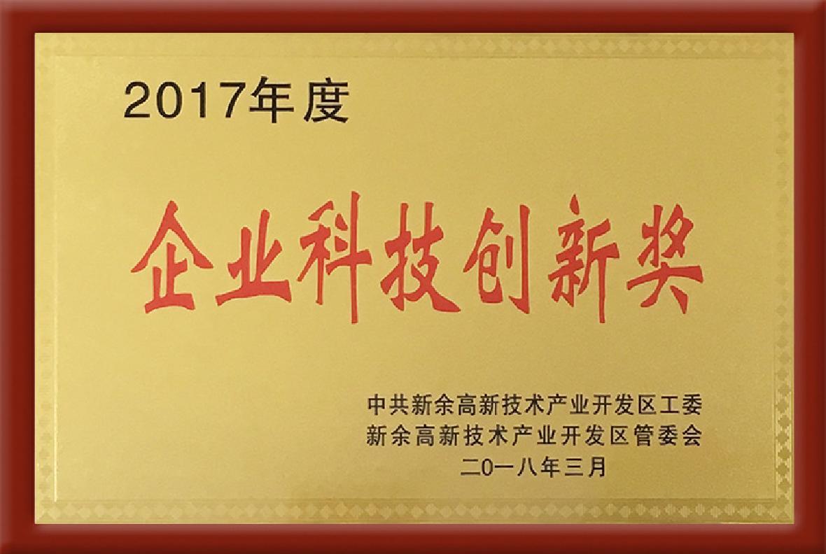 2017年度企業科技創新獎