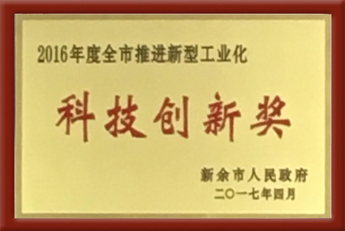 2016年度科技創新獎